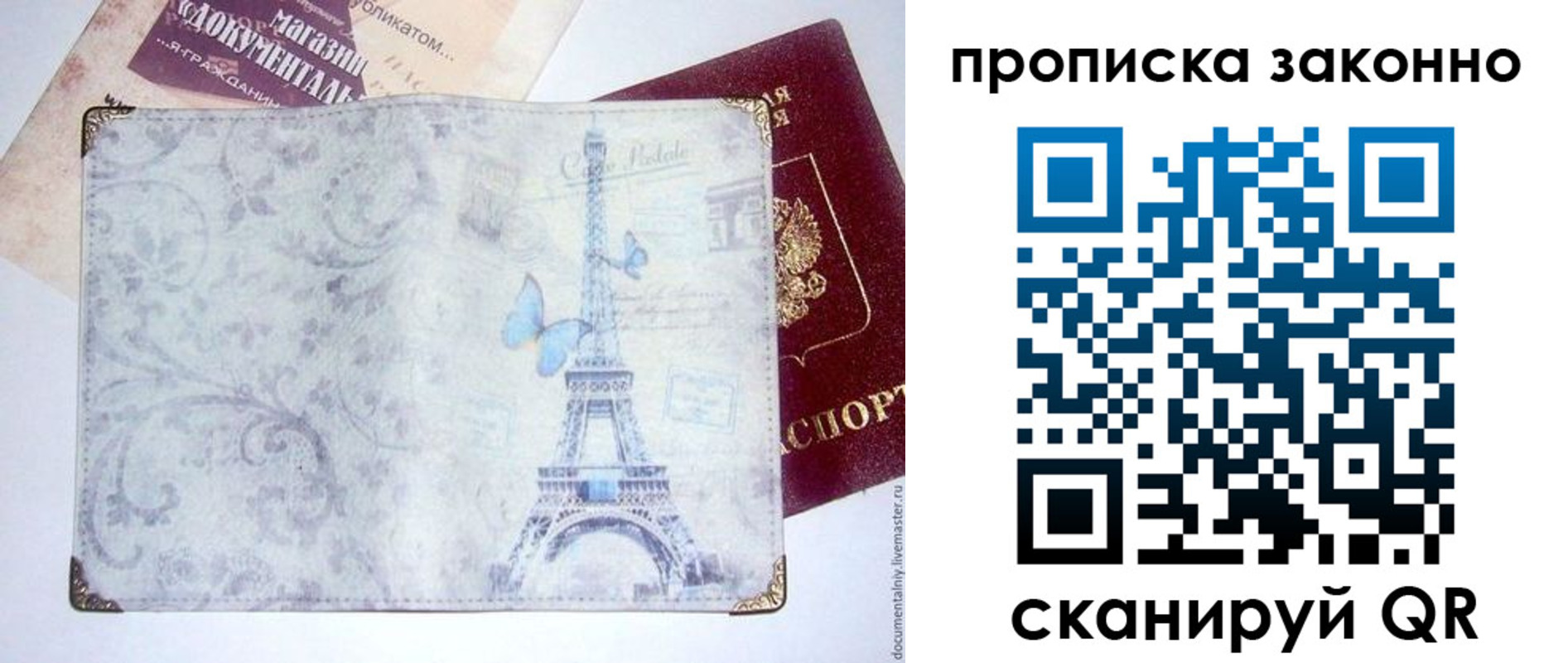 временная прописка в Троицке