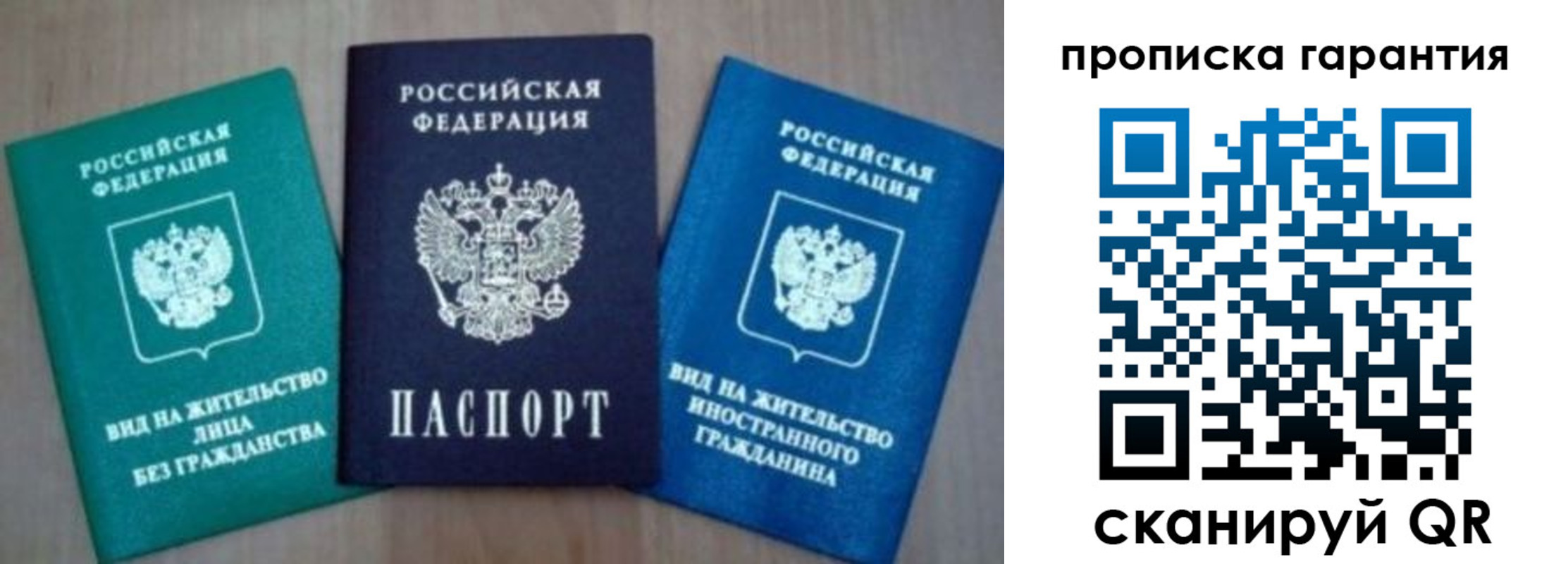 временная регистрация для школы в Троицке