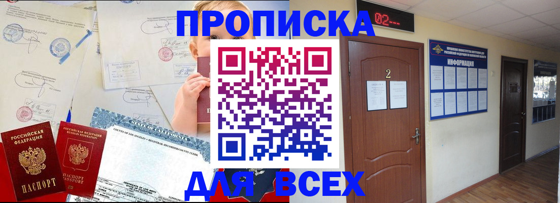 прописка паспорт в Троицке