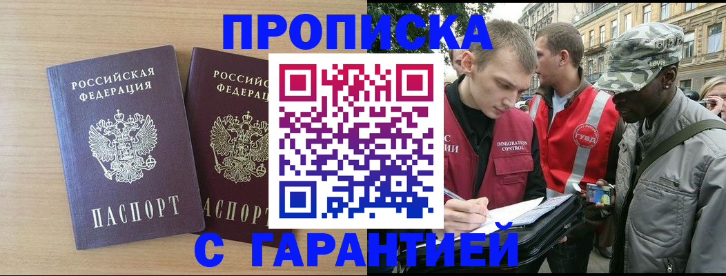 прописка для школы в Троицке