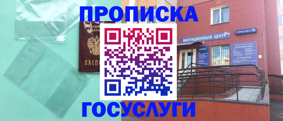 где прописаться в Троицке