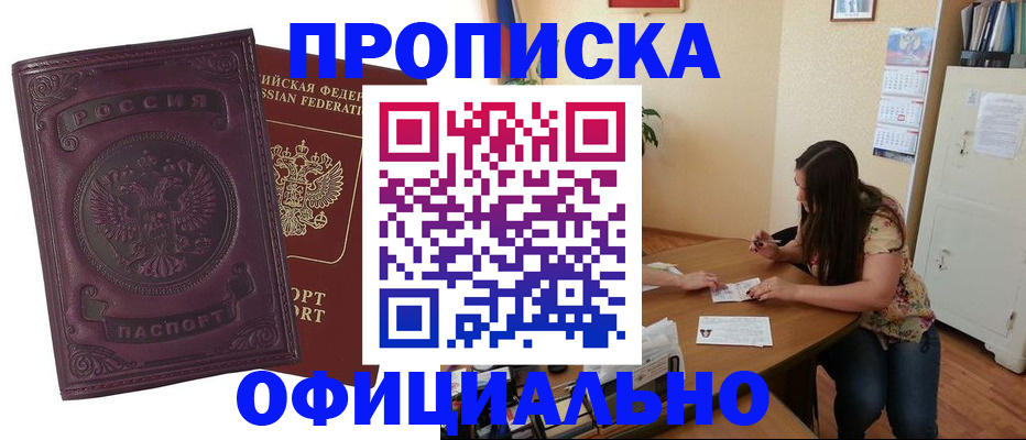 прописка гарантия в Троицке