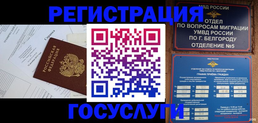 временная прописка в Троицке