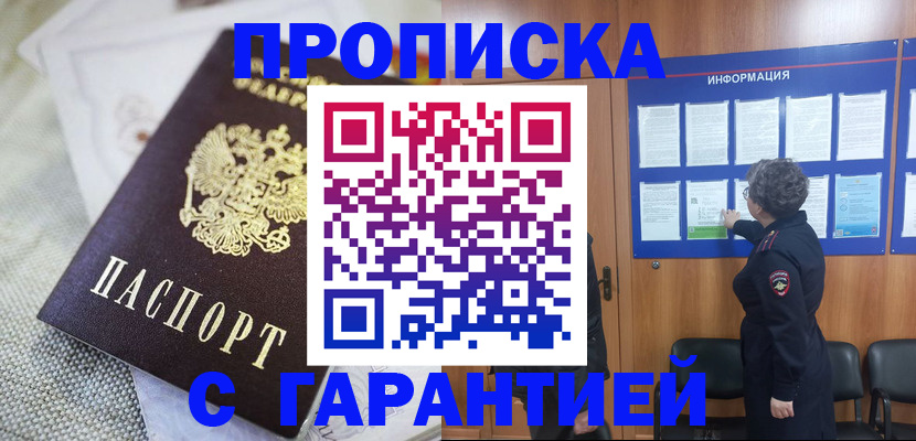 временная регистрация 2025 в Троицке