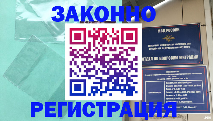 купить прописку в Троицке